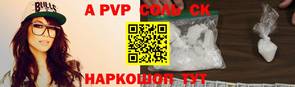 Белая Калитва  Alfa_PVP крисы CK  Alpha-PVP СК  Вход с VPN  А ПВП Соль 