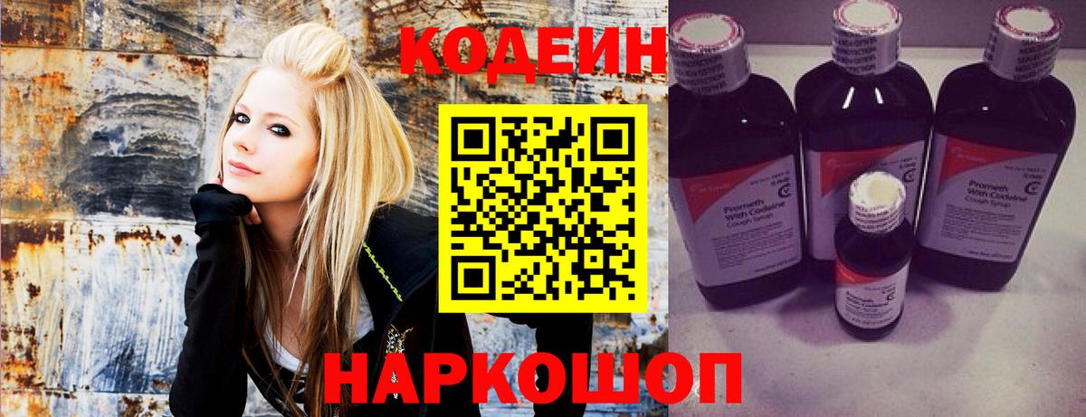 Codein Purple Drank  Вход с VPN  Белая Калитва 
